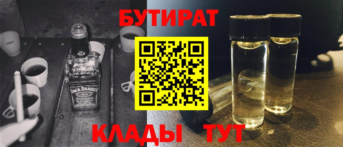 БУТИРАТ Butirat  Вход с VPN  Домодедово 