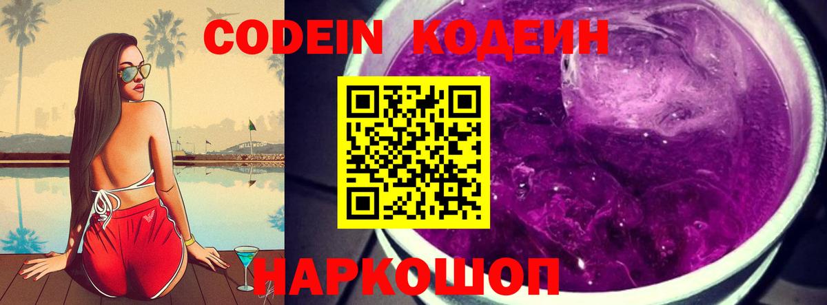 Кодеиновый сироп Lean напиток Lean (лин)  Вход с VPN  Домодедово 