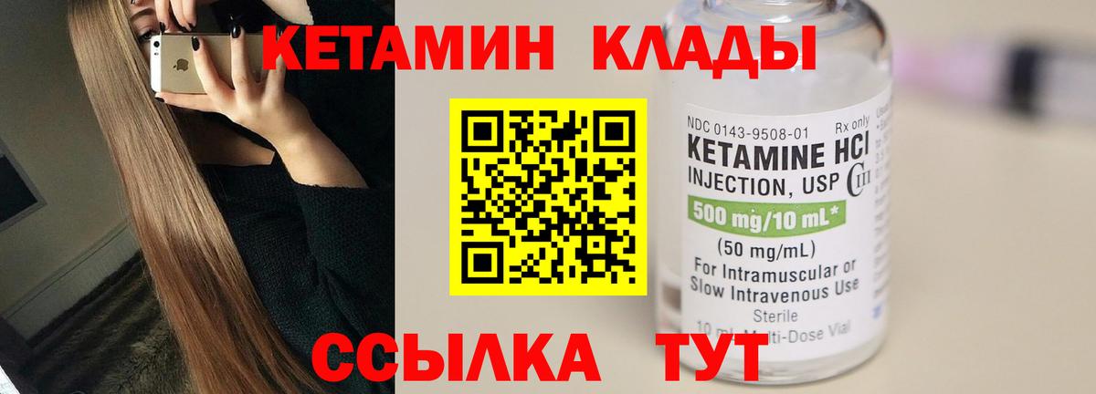 Кетамин VHQ  Кетамин VHQ  Вход с VPN  Домодедово 