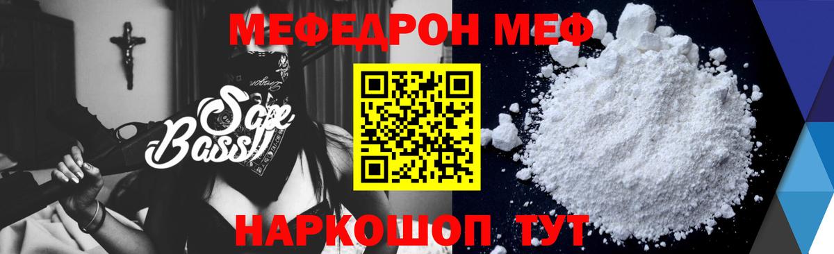 Меф мяу мяу  хочу   Домодедово  МЯУ-МЯУ мука  МЯУ-МЯУ  Вход с VPN  Мефедрон 